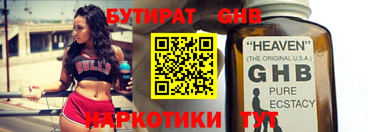 БУТИРАТ вода  Вход с VPN  Нефтеюганск 