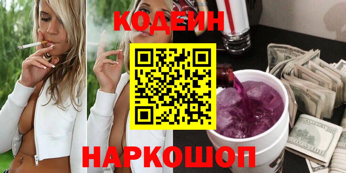 Нефтеюганск  Кодеиновый сироп Lean напиток Lean (лин)  Вход с VPN  Кодеин напиток Lean (лин) 