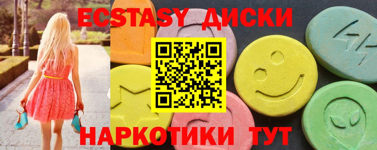 ЭКСТАЗИ  Ecstasy круглые  Нефтеюганск  Вход с VPN  Ecstasy диски 