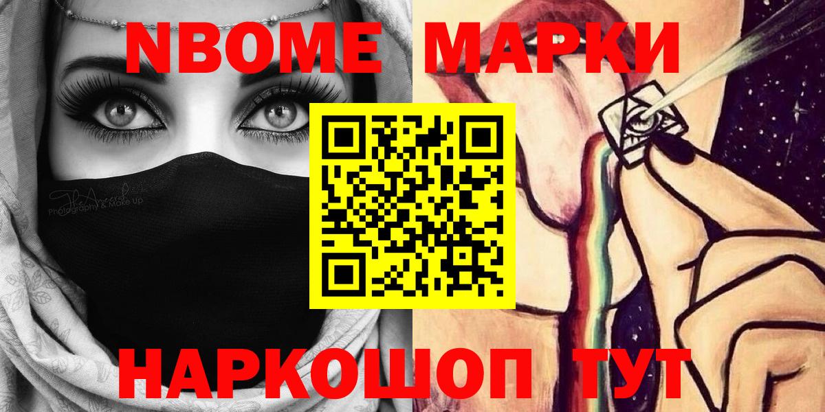 Марки 25I-NBOMe 1,5мг  Вход с VPN  Марки NBOMe  Нефтеюганск 