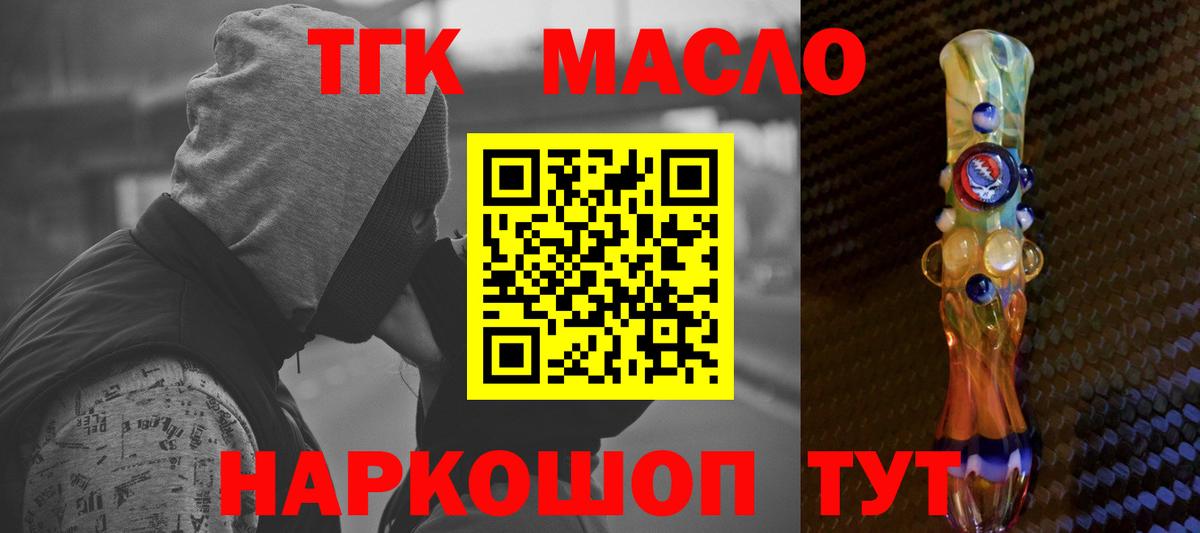 ТГК THC oil  закладка  ТГК вейп с тгк  Нефтеюганск  Вход с VPN 